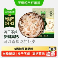 移动端、88VIP：赶海弟 爆卖95w  GANHAIDI淡干虾皮海鲜干货70g海产小虾米海产品海带紫菜汤