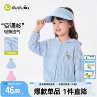 嘟嘟家 女童物理防晒外套乳蓝色100