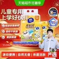 移动端、88VIP：维达 儿童迷你杀菌卫生湿巾 8抽*24包