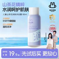 兔头妈妈 山茶花润肤儿童沐浴露水润舒爽婴儿沐浴露80ml