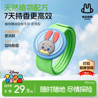 兔头妈妈 X迪士尼植物精油旋转手环-朱迪款 夏季户外宝宝儿童蚊虫随身防护