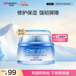 自然堂 雪域修护保湿霜50g 补水修护保湿女士护肤品礼物
