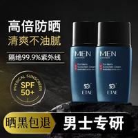 韩婵 男士防晒霜面部隔离50倍防晒黑伤紫外线清爽不油海边军训全身男女