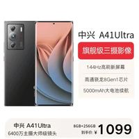 中兴 A41Ultra全网通5G曲面屏骁龙8GEN1处理器66W快充