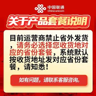 中国联通 大王卡 全国通用 手机电话卡