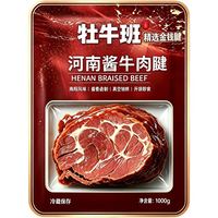 牧牛班 50元/斤 精选现卤原切牛腱子 净重2斤真空锁鲜 清真