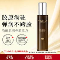 Novella 胶原蛋白精华乳液100ml紧致淡纹抗皱护肤男女礼物 日本进口