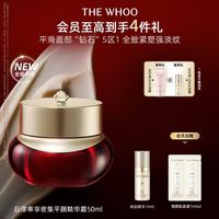 后 津率享密集平颜精华霜50ml护肤品化妆品生日礼物