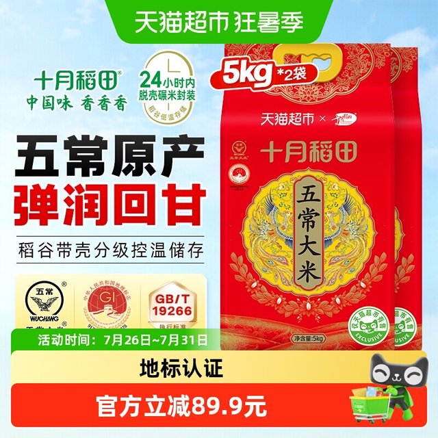 88VIP：十月稻田 五常大米 5kg*2 真空装