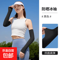 冰丝凉感防晒袖套 舒适夏天男士宽松大码护袖子薄女士