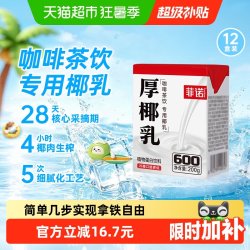 菲诺 厚椰乳 植物蛋白饮料