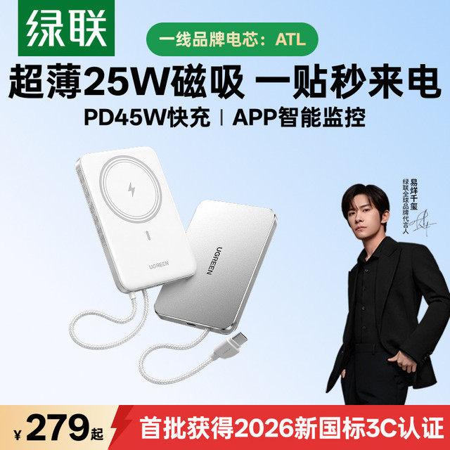 绿联 【首批2026新国标】绿联P8超薄磁吸充电宝3c认证可上飞机10000毫安自带线适用苹果17无线Magsafe官方旗舰正品