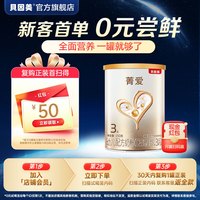 贝因美 菁爱幼儿配方奶粉3段12-36个月 含HMO+乳铁蛋白 3段 150g 1罐