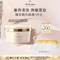 CPB 美体霜200mL嫩滑肌肤生日礼物送女友2027/10/1