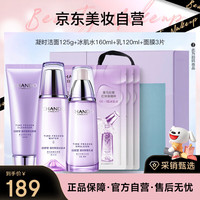 自然堂 凝时水乳套装 洁125g/冰肌水160ml/乳液120ml 礼盒