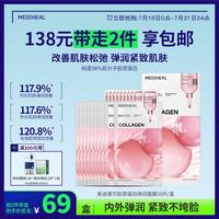 美迪惠尔 胶原蛋白弹润面膜保湿抗皱紧致3.0升级版10片/盒男女生日礼物