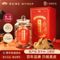 移动端、88VIP：葵记 典藏年货礼盒 新会陈皮 玻璃罐