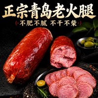浪漫演绎 山东青岛老火腿 300g 果木熏烤