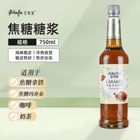 移动端：艾可芙 焦糖风味糖浆 750ml 1瓶