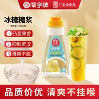 移动端：南字牌 SOUTH WORD BRAND 南字牌 冰糖糖浆 2.5kg 商用包装