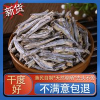 移动端:鲸御鲜 小鱼干海鲜干货500克海燕鱼人吃的去头照特产风干鱼咸鱼干小银鱼