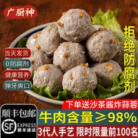 移动端:广厨神 广东潮汕牛肉丸 500g