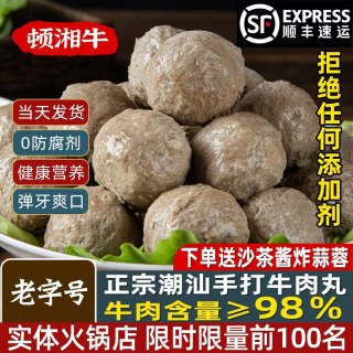 移动端：顿湘牛 中国大陆潮汕牛肉丸 500g