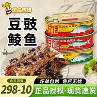 移动端：甘竹 豆豉鲮鱼罐头