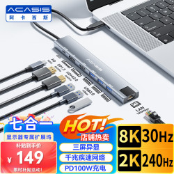 ACASIS Type-C扩展坞HDMI拓展坞DP拓展坞hub分线器显示器8K雷电4千兆网络2K240Hz三屏异显苹果快充DS-9904