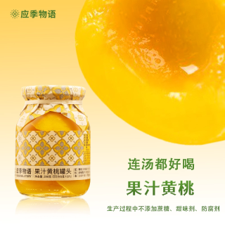 应季物语 水果罐头黄桃荔枝凤梨枇杷杨梅葡萄橘子山楂罐头水果捞