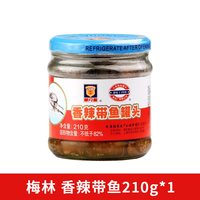 移动端：梅林B2 梅林 上海香辣带鱼罐头 210g