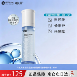可复美 重组胶原蛋白肌御赋活修护精粹水120ml