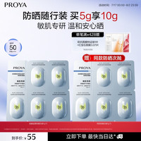 珀莱雅 蓝管次抛防晒1g*5买一赠一
