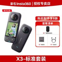 影石 X3 8K全景防抖 运动相机