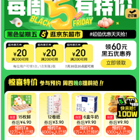 30日20点：京东超市 黑色星期五 领满200-20元优惠券×3张（周四20点可用）
