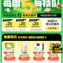 20点：京东超市 黑色星期五 领满200-20元优惠券×3张（20点可用）