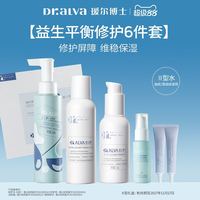 瑷尔博士 益生水乳六件套补水保湿修护舒缓 效期到27年11月
