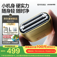 有色 电动往复式剃须刀 MINI 3 PRO 拉丝金
