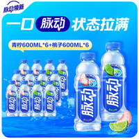 脉动 维生素运动饮料 青柠+蜜桃 600ml*12瓶