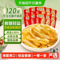 移动端、88VIP：乌江 鲜脆榨菜丝30g*10袋减盐涪陵配粥酱菜泡菜咸菜特色下饭菜