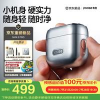 有色 往复式电动剃须刀 MINI 3 PRO 拉丝银