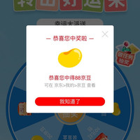 京东，沿寿海外卖场店积分大转盘实测八十八京豆