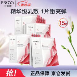 珀莱雅 红宝石面膜3.0 赋能鲜颜优效面膜保湿补水修护15片