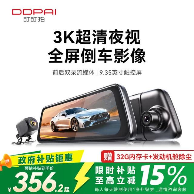 盯盯拍 盯拍行车记录仪E3Pro前后双录9.35寸触屏流媒体倒车影像辅助32G卡