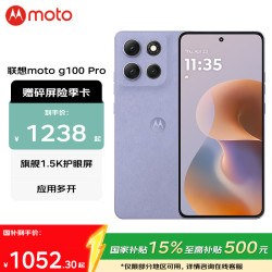 摩托罗拉 g100pro  1.5K护眼屏 支持应用六开 绫罗紫 8GB+256GB