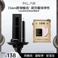 美杜莎 IN.LAB美杜莎眼油眼部刷纹笔紧致抗皱精华滚珠淡纹去细纹 8ml