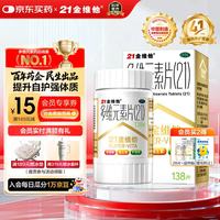 21金维他 多维元素片(21) 138片 复合维生素B族矿物质补充