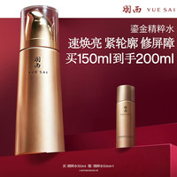 羽西 鎏金玻色因精粹水150ml补水抗皱紧致生日礼物送老婆