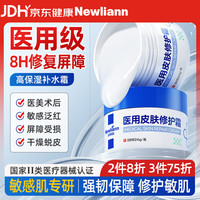 Newliann 医用修复面霜械字号女士儿童男士乳液保湿补水敏感肌修复皮肤屏障