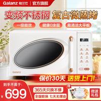 格兰仕 微波炉家用变频一级能效不锈钢内胆23升复古奶油风光波智能 BL 2026新款升级